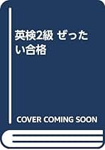 【サントップアウトレット】小学生のうちに英検一発合格DVD全5枚 Amazon.co.jp: 一ツ橋書店 - 英語検定 / 英語: 本